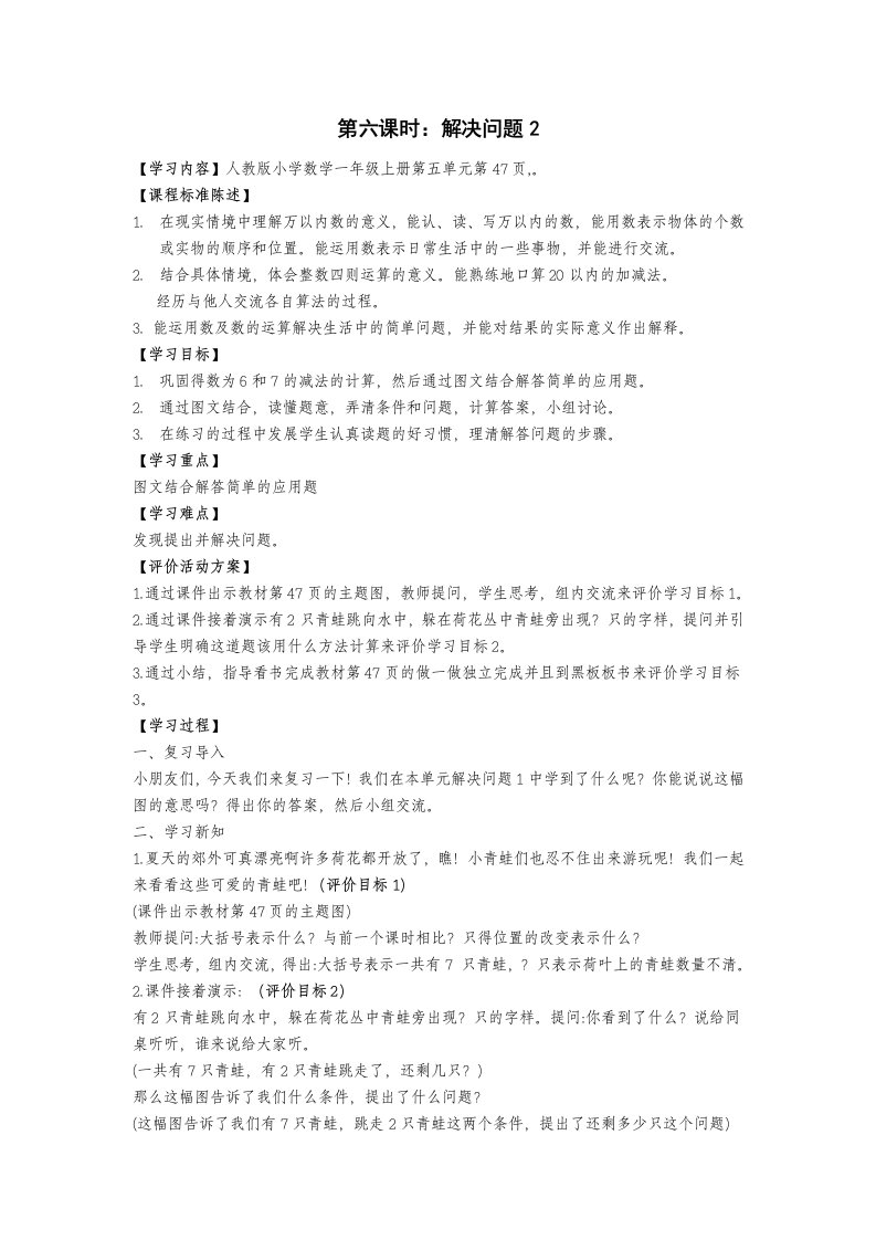 一年级数学上册第五单元解决问题减法教案