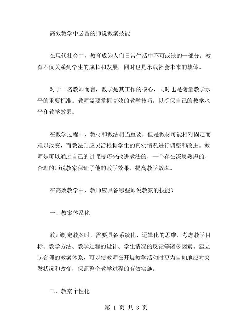 高效教学中必备的师说教案技能