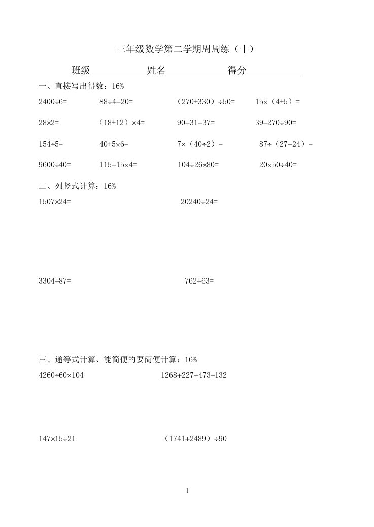 三年级数学下册周周练