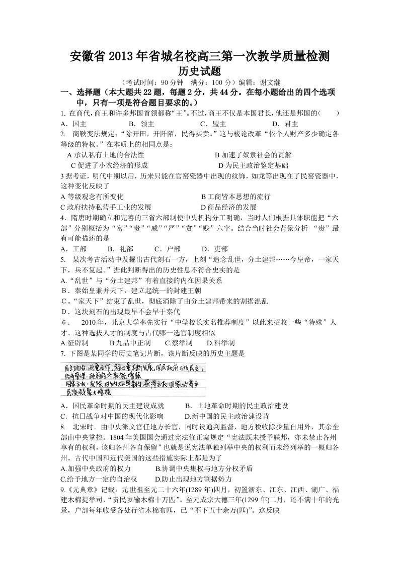 安徽省2013年省城名校高三第一次教学质量检测