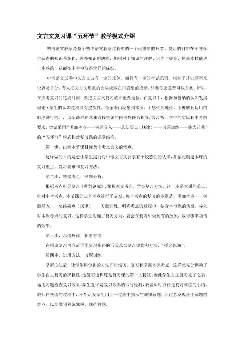 文言文复习课教学模式