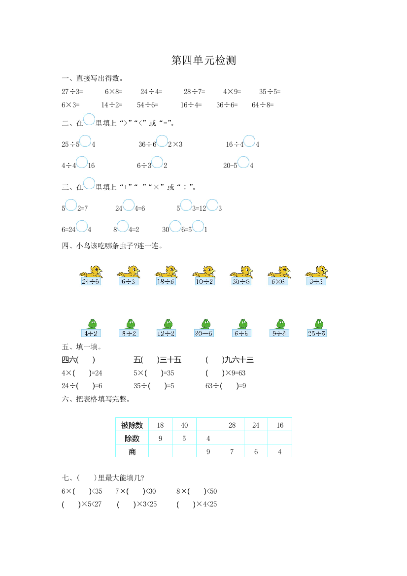 新人教版二年级下册数学第四单元检测卷