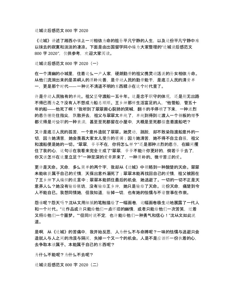 边城读后感范文800字2020