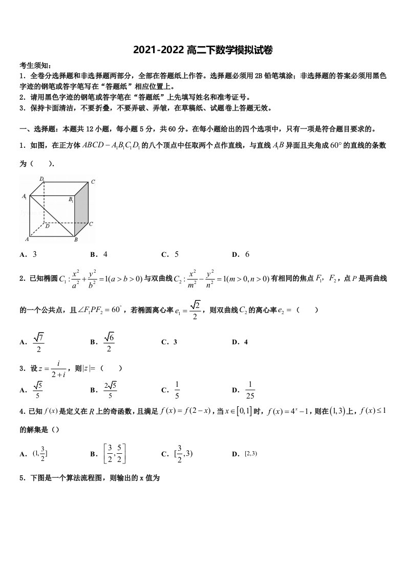 河北省抚宁区第一中学2022年数学高二第二学期期末教学质量检测模拟试题含解析