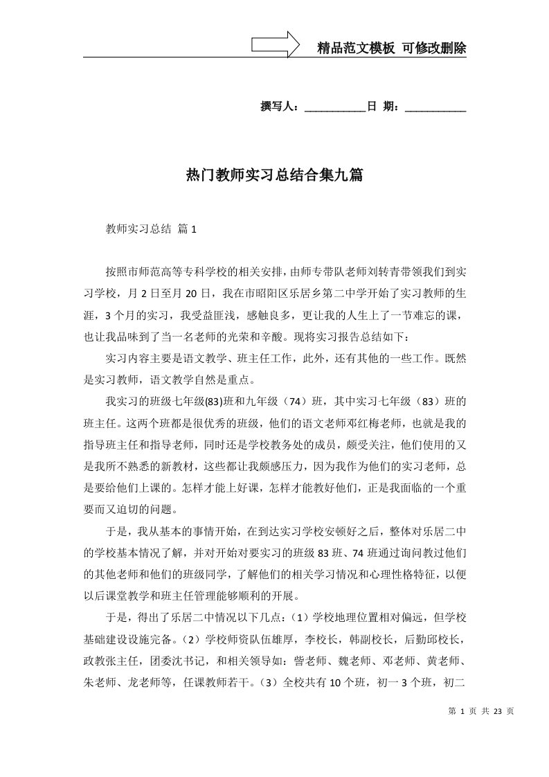 热门教师实习总结合集九篇