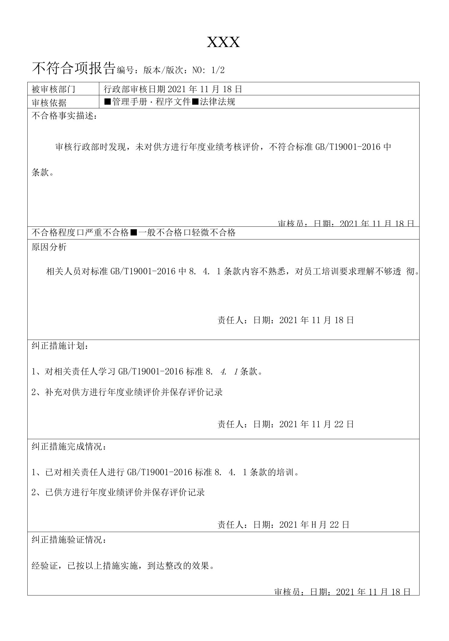 质量环境职业健康安全管理体系内审不符合项报告