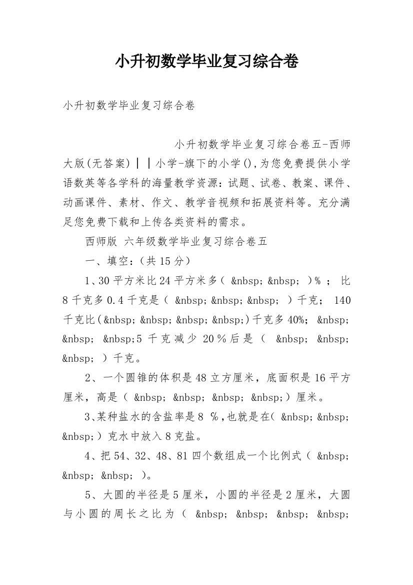 小升初数学毕业复习综合卷