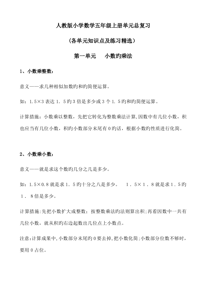 2023年人教版小学数学五年级上册单元总复习各单元知识点及练习精选