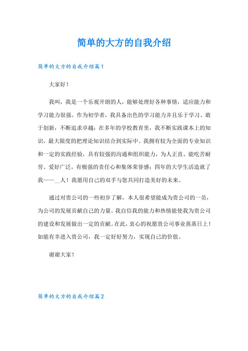 简单的大方的自我介绍