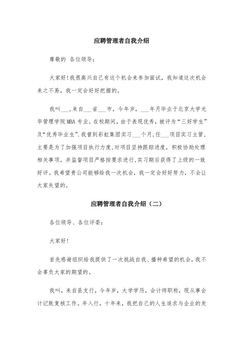 应聘管理者自我介绍