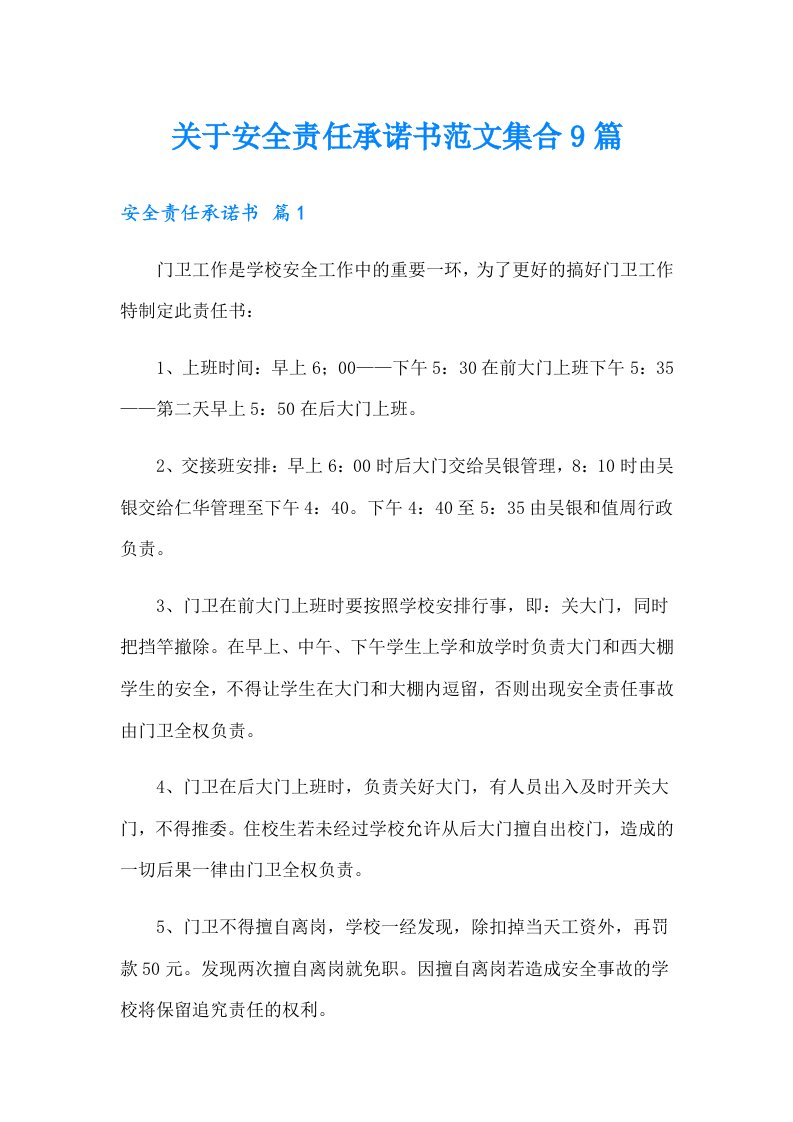 关于安全责任承诺书范文集合9篇