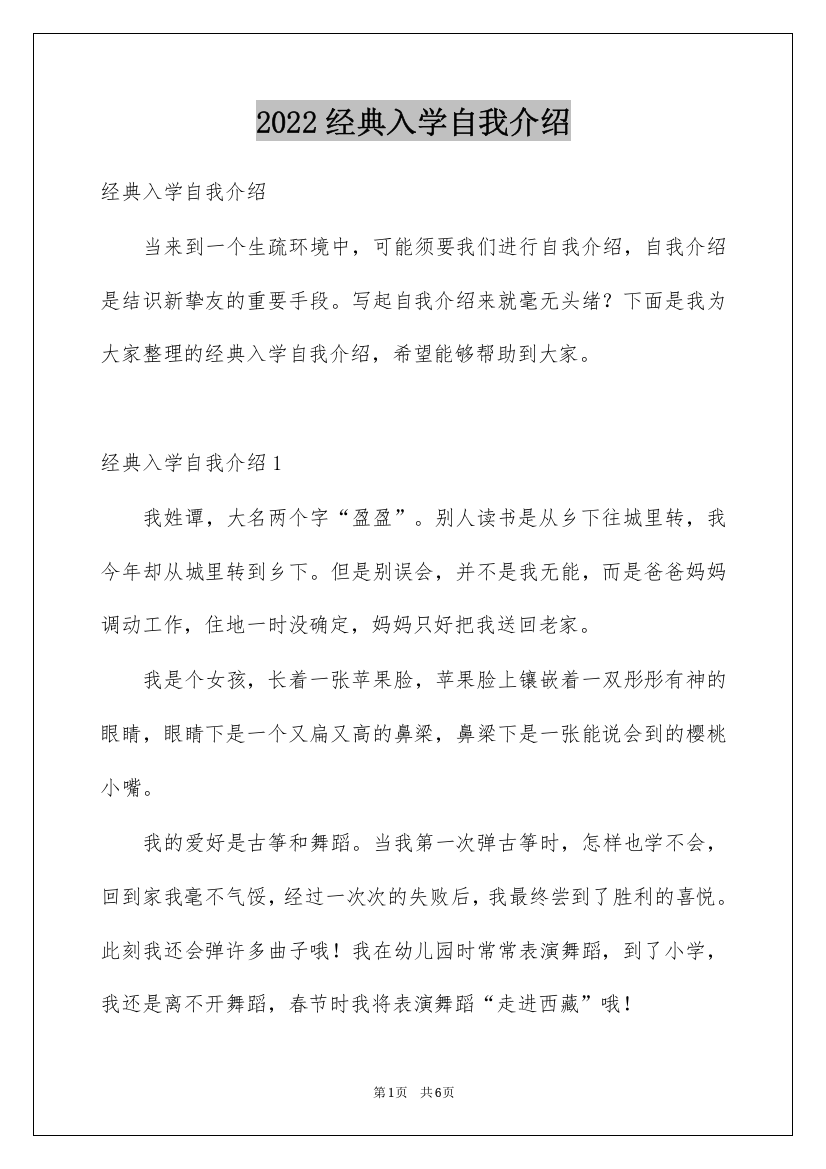 2022经典入学自我介绍