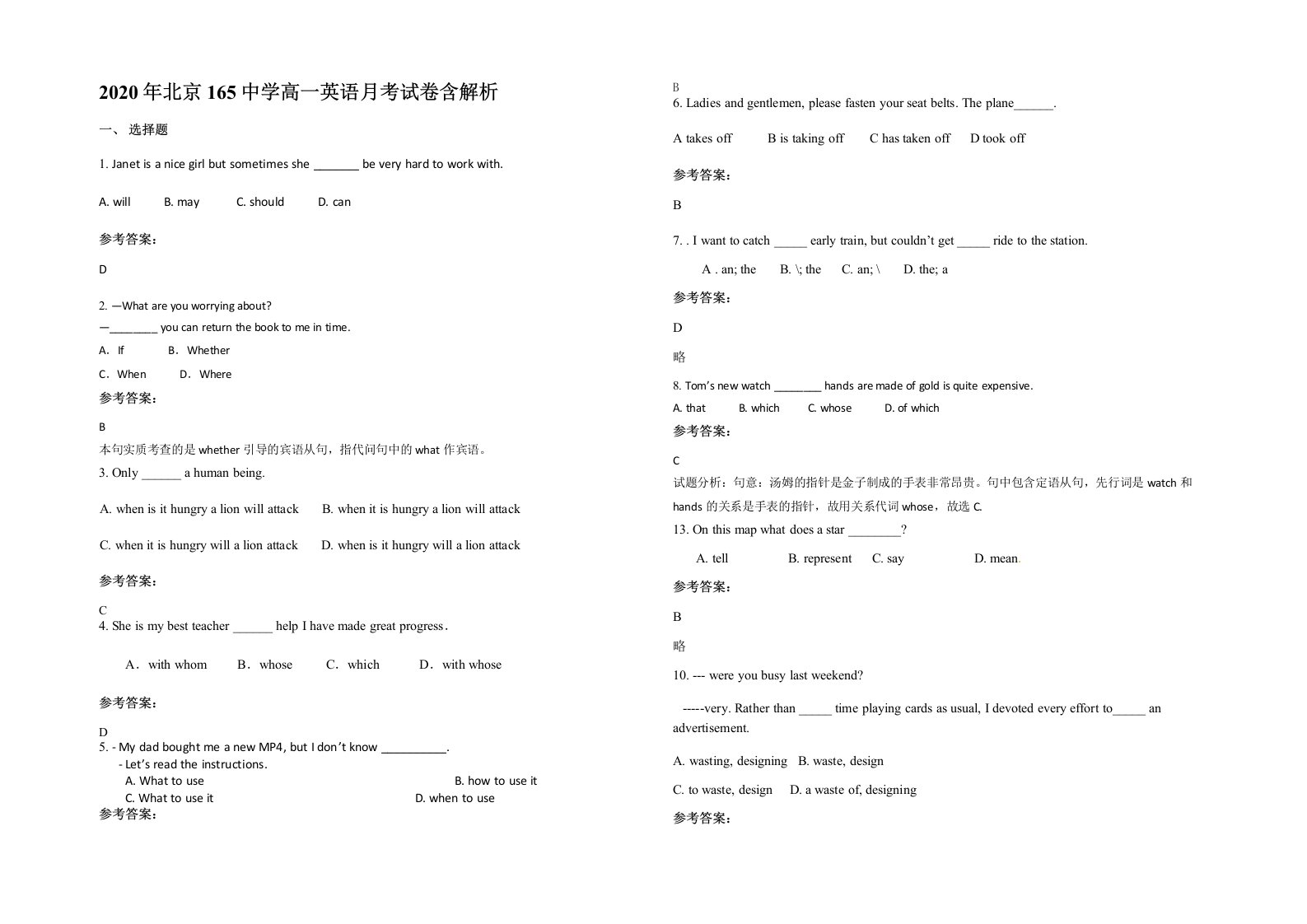 2020年北京165中学高一英语月考试卷含解析