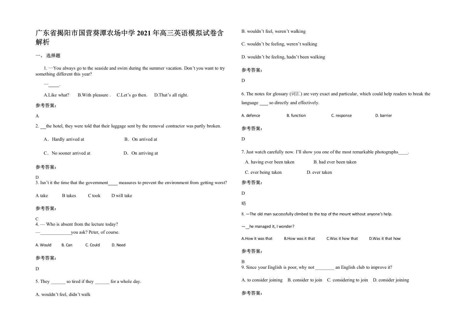 广东省揭阳市国营葵潭农场中学2021年高三英语模拟试卷含解析