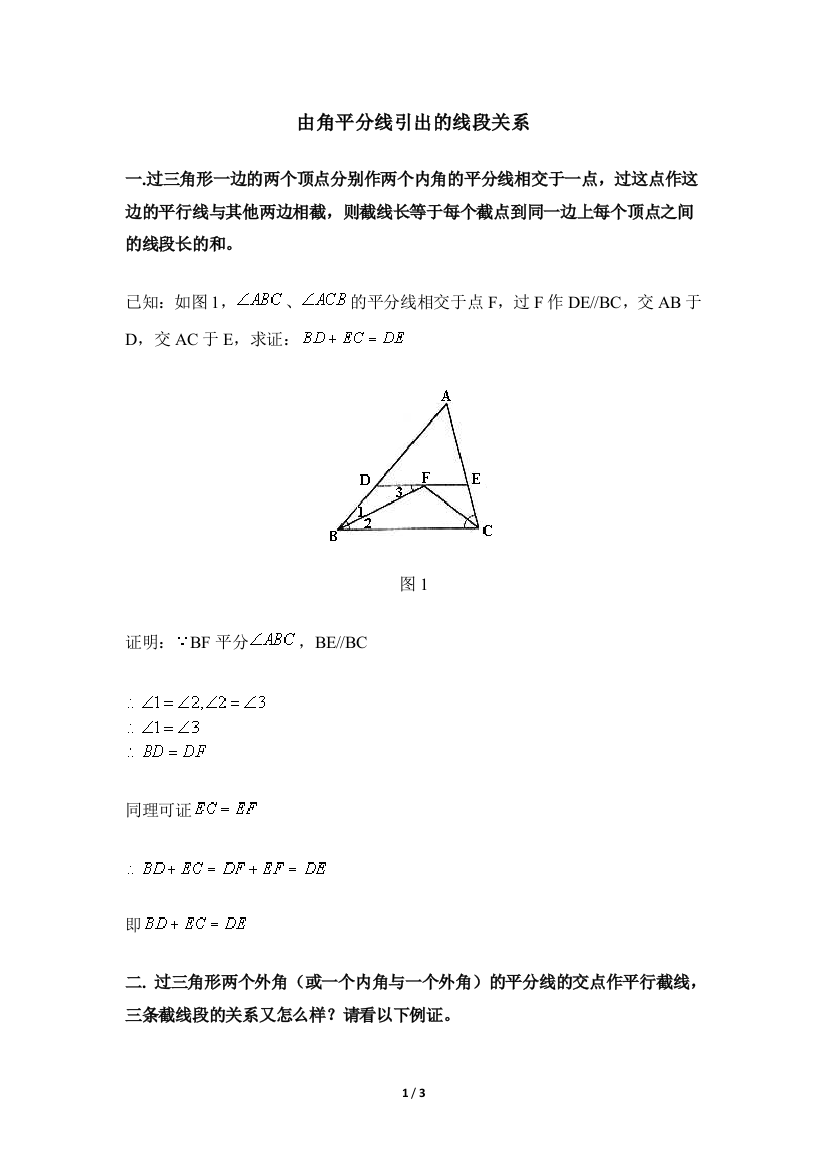 （中小学资料）由角平分线引出的线段关系