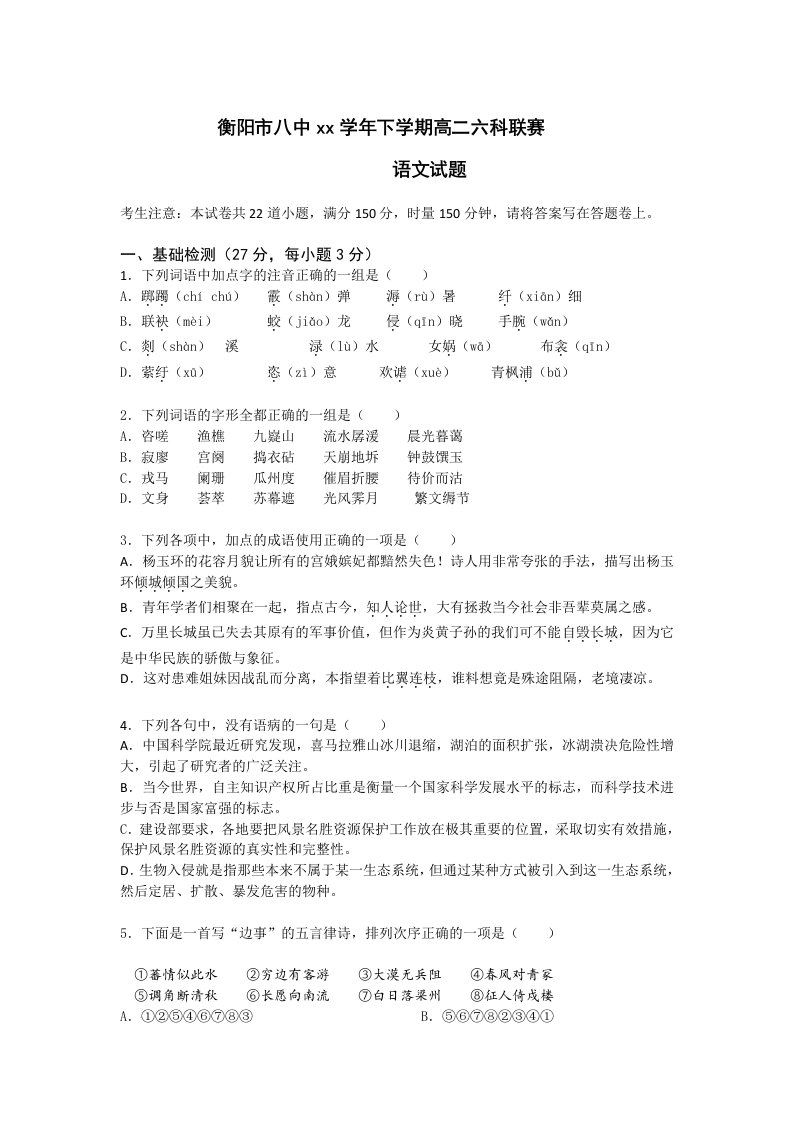 2019-2020年高二下学期六科联赛语文试题