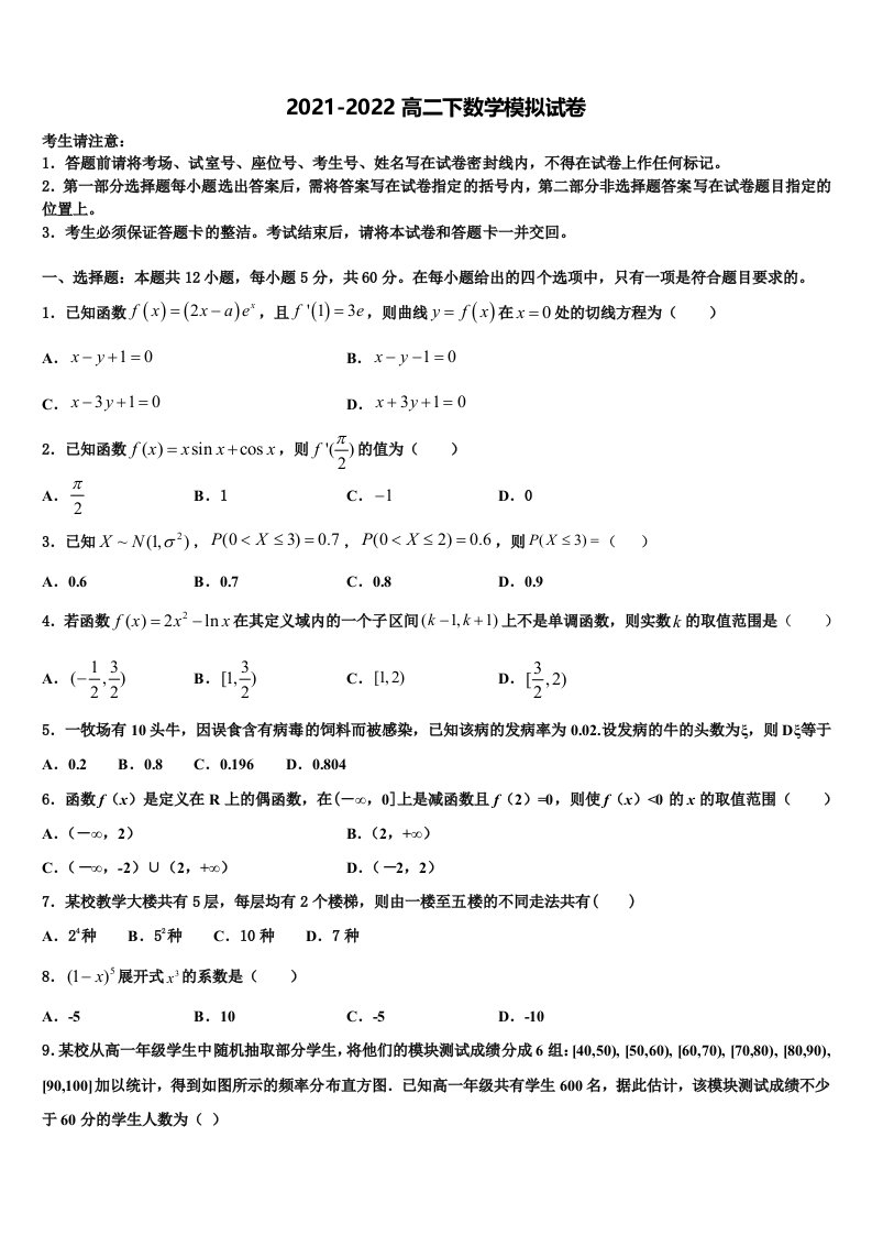 西北狼联盟高2022年数学高二下期末联考模拟试题含解析