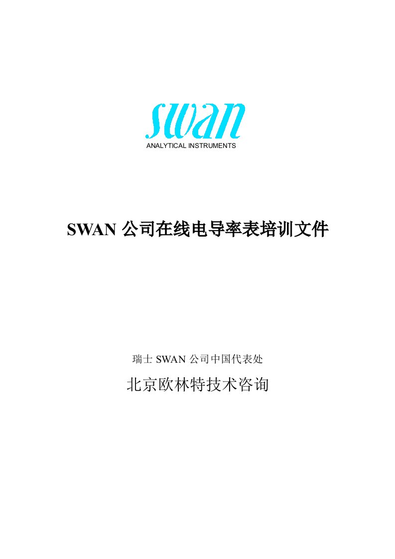 SWAN