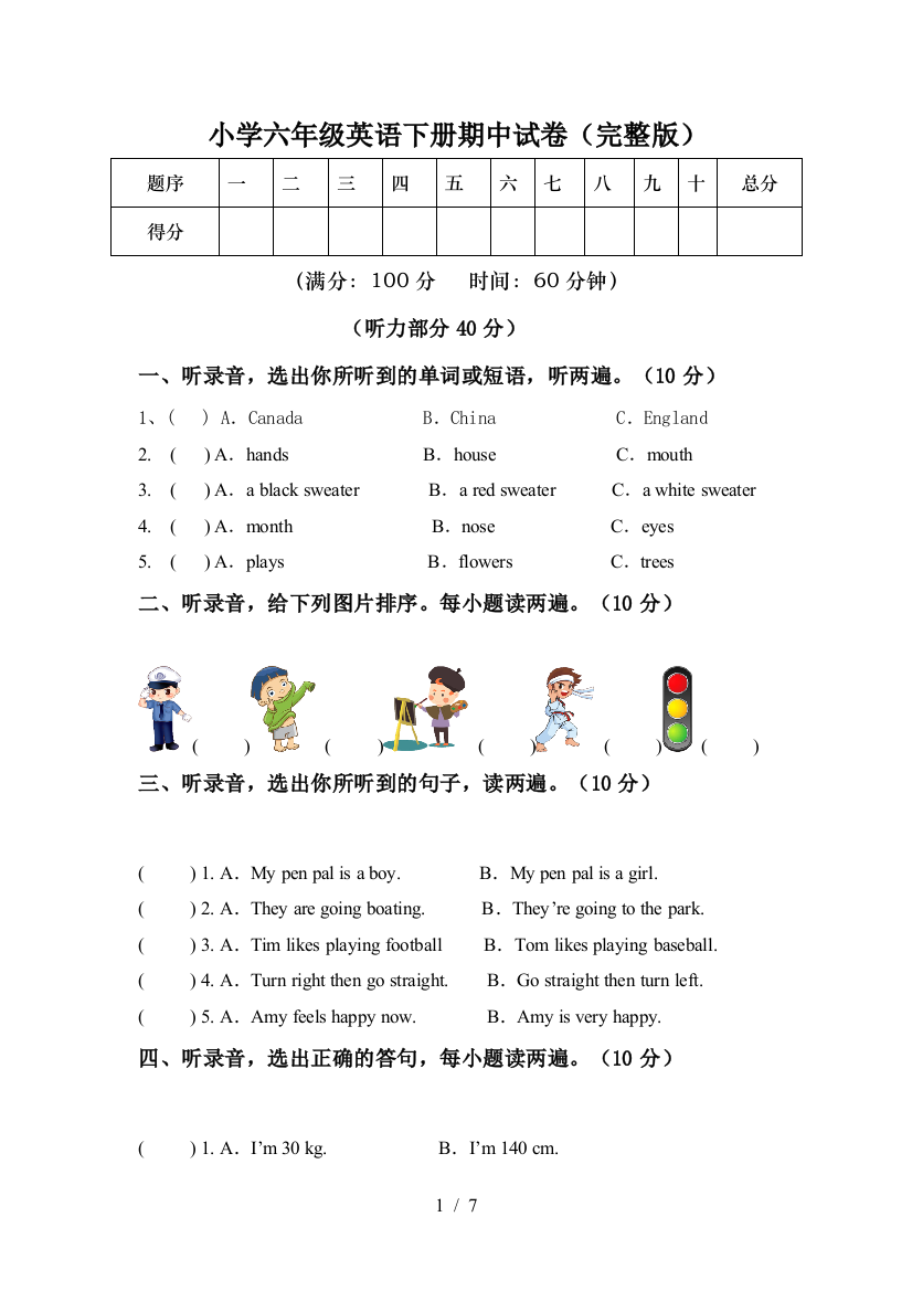 小学六年级英语下册期中试卷(完整版)