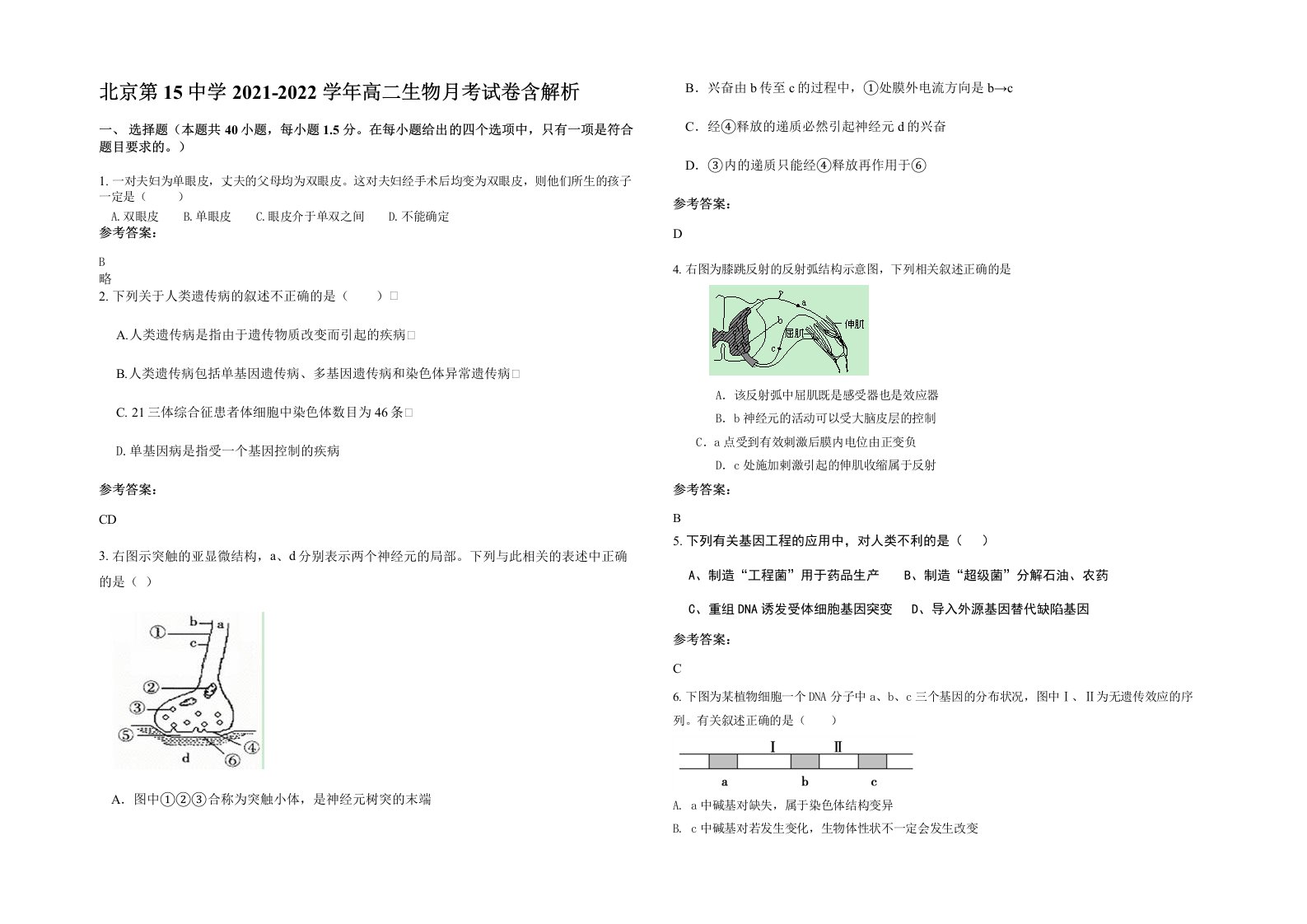 北京第15中学2021-2022学年高二生物月考试卷含解析