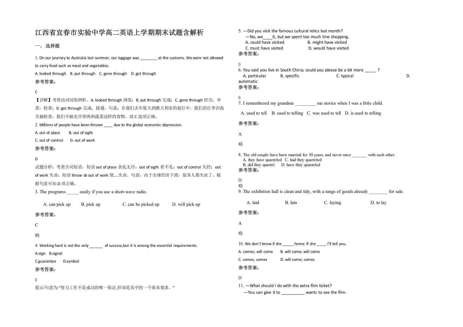 江西省宜春市实验中学高二英语上学期期末试题含解析