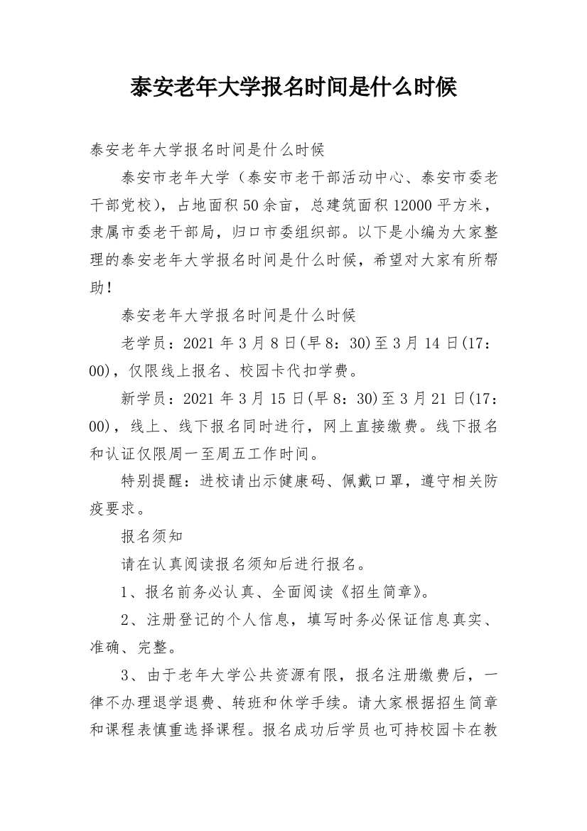 泰安老年大学报名时间是什么时候