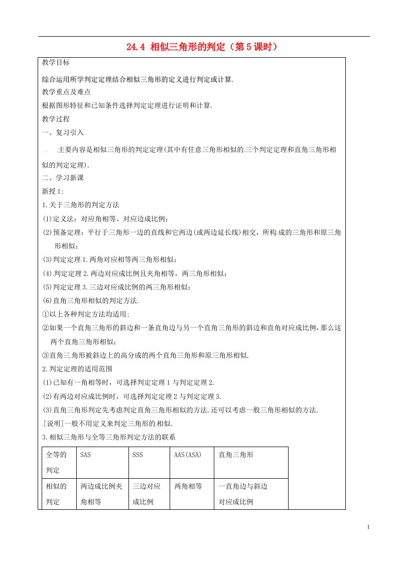 上海市罗泾中学九年级数学上册