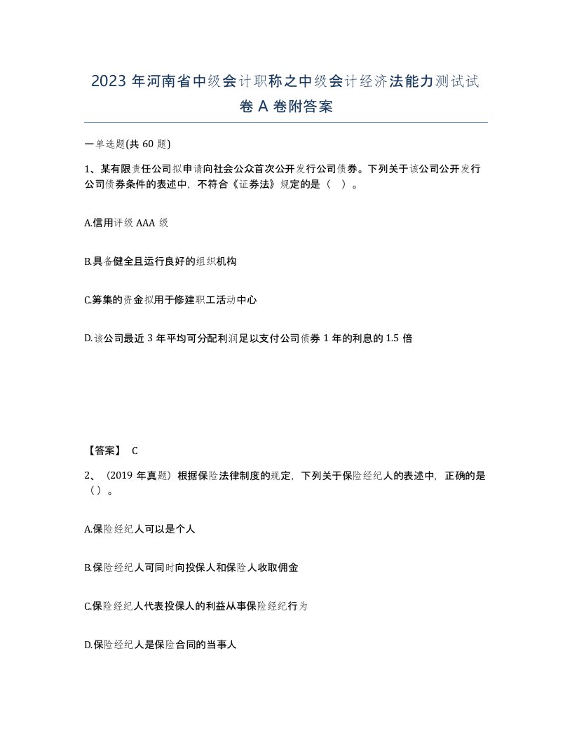 2023年河南省中级会计职称之中级会计经济法能力测试试卷A卷附答案