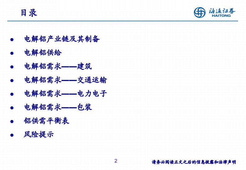 有色金属行业：电解铝供需平衡表