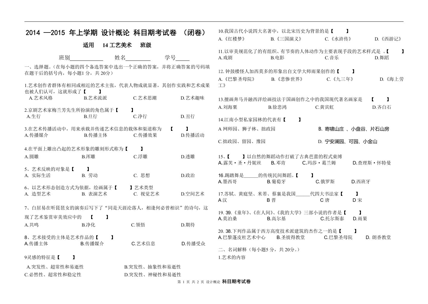 中职设计概论期考试题