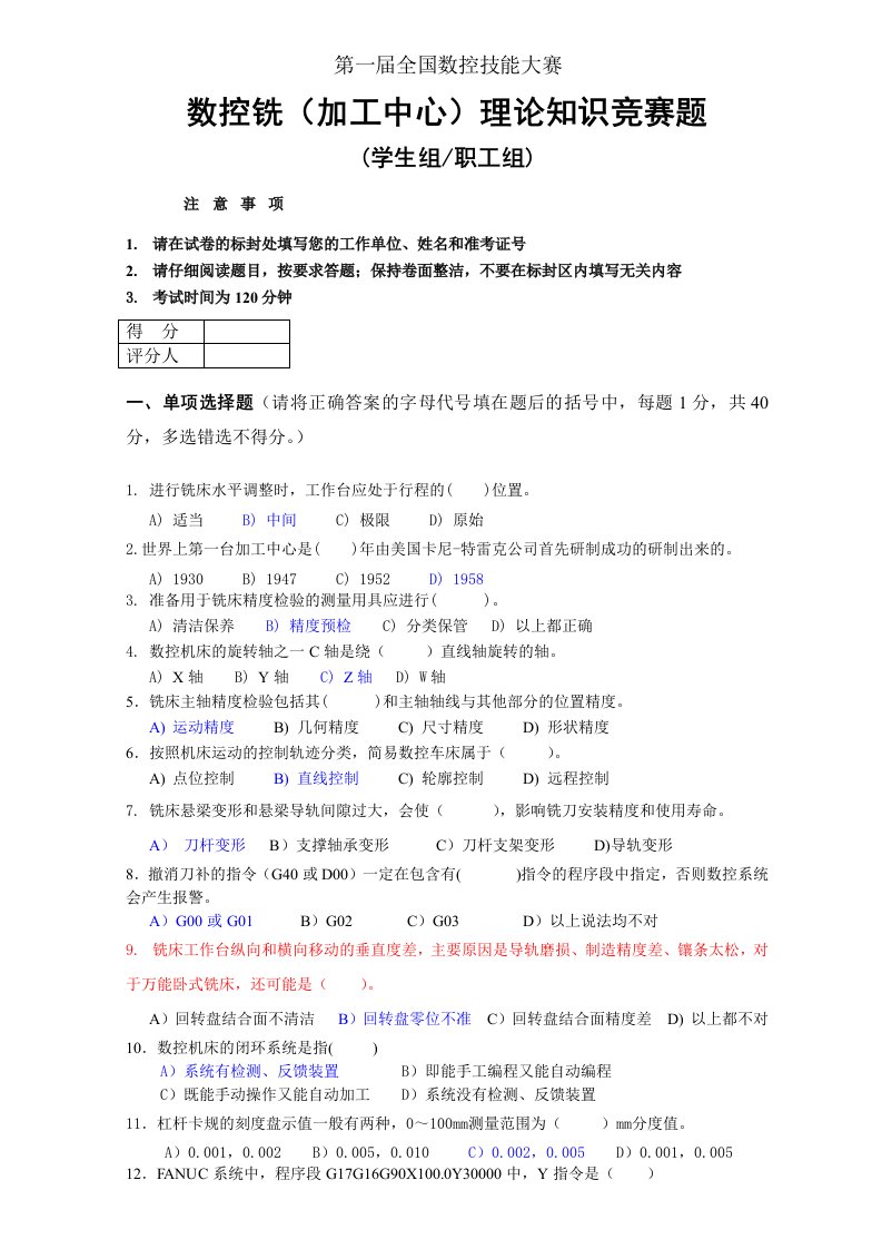 第一届全国数控技能大赛-数控铣竞赛题