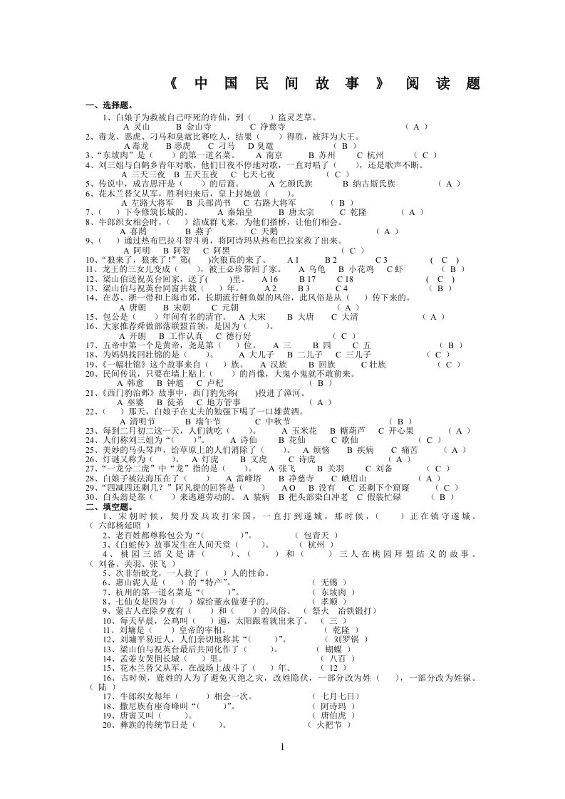 《中国民间故事》阅读题及答案