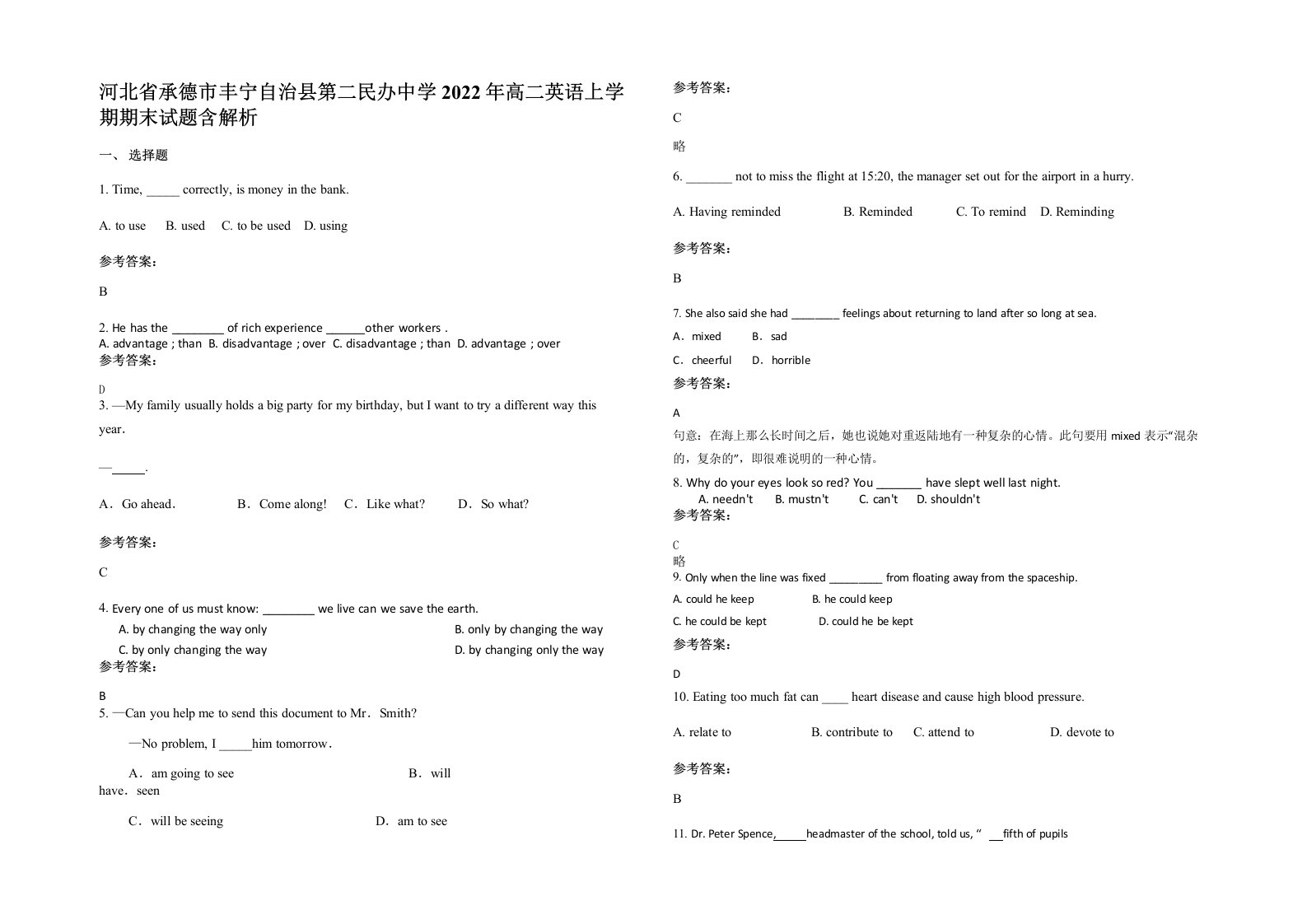 河北省承德市丰宁自治县第二民办中学2022年高二英语上学期期末试题含解析