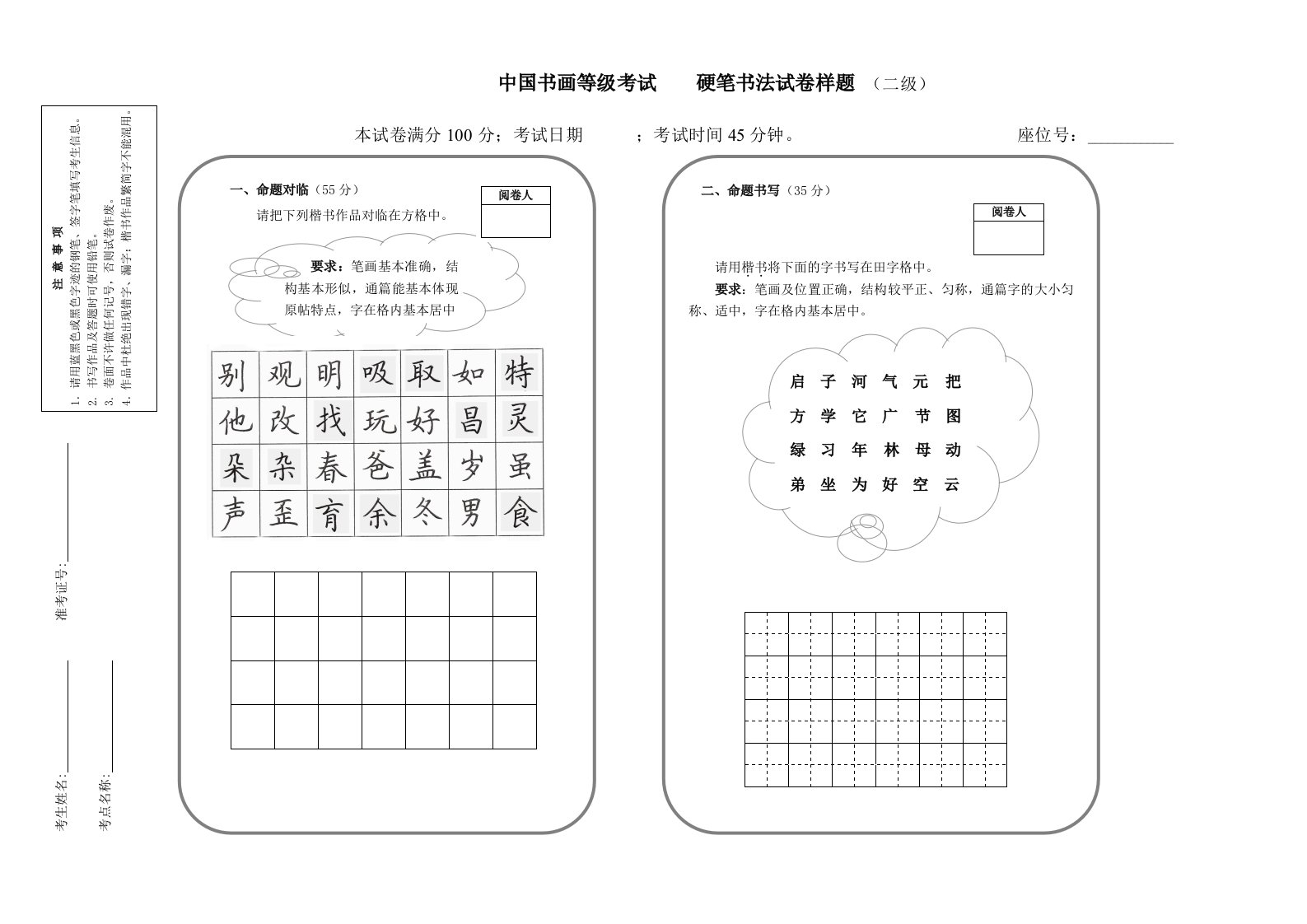 (中国书画等级考试真题)硬笔书法2级