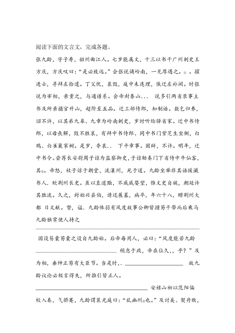 新唐书·张九龄传阅读练习及答案