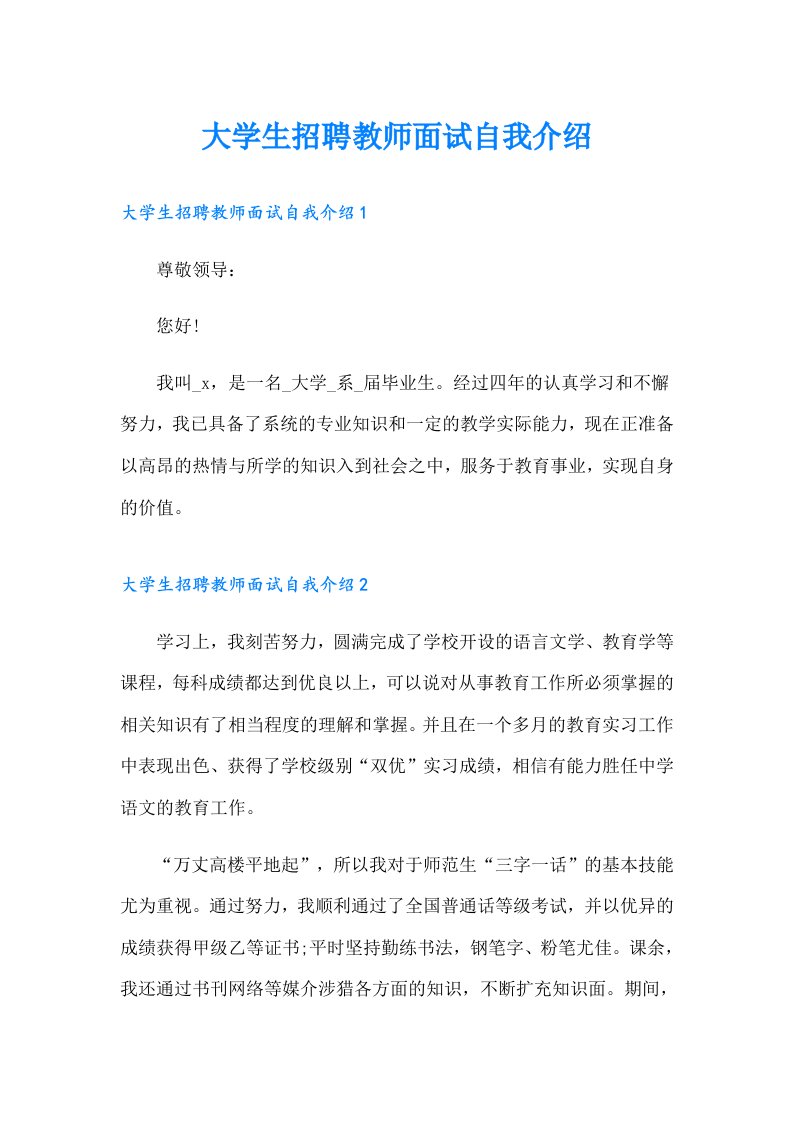 大学生招聘教师面试自我介绍