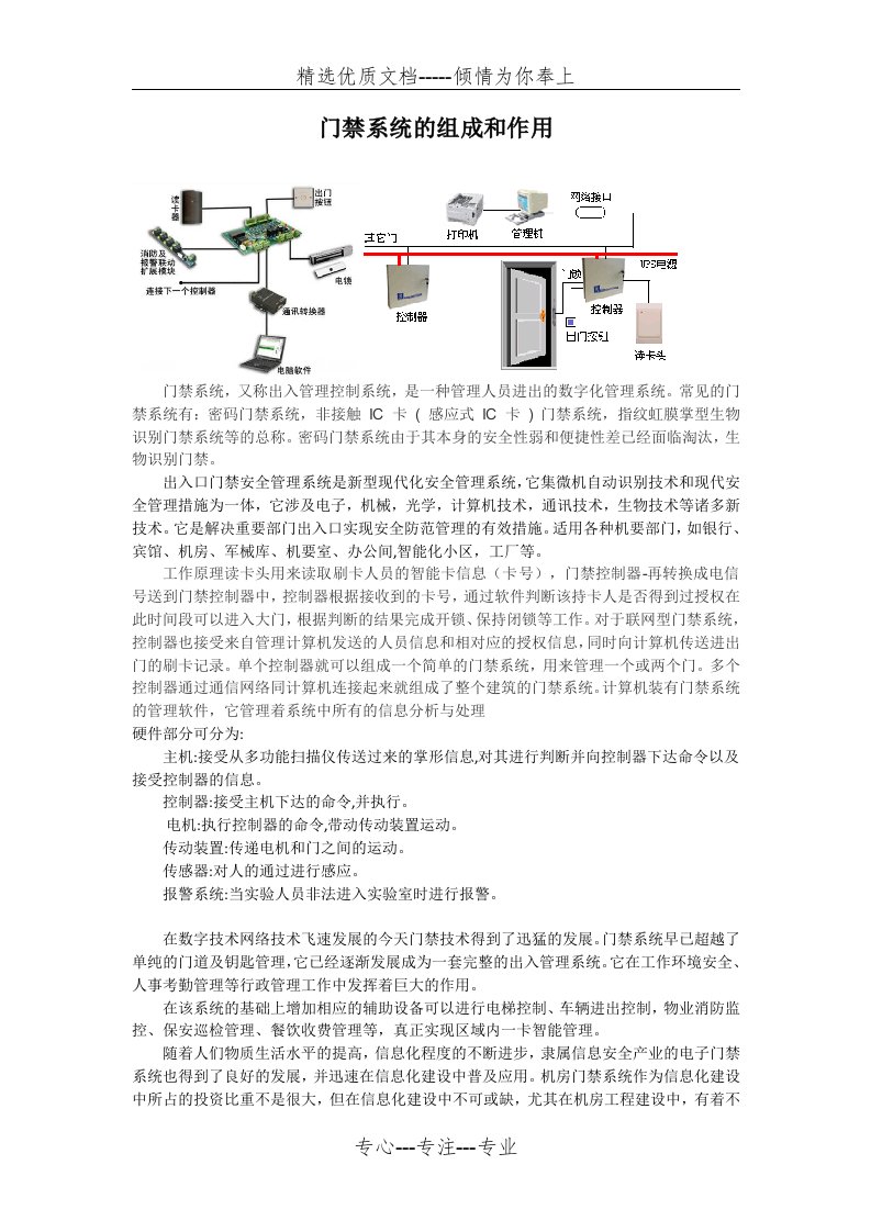 门禁系统的组成和作用(共3页)