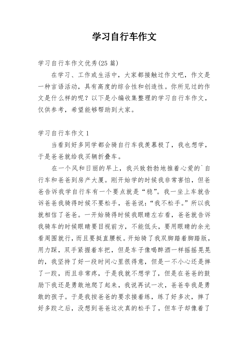 学习自行车作文