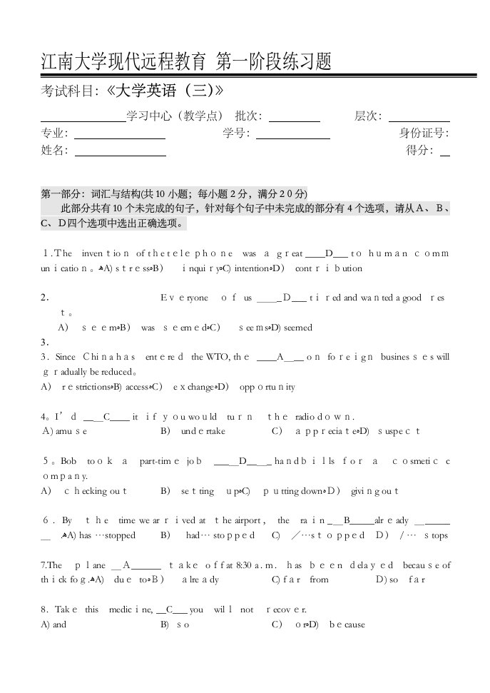 江南大学阶段练习参考答案大学英语(三)第一阶段练习