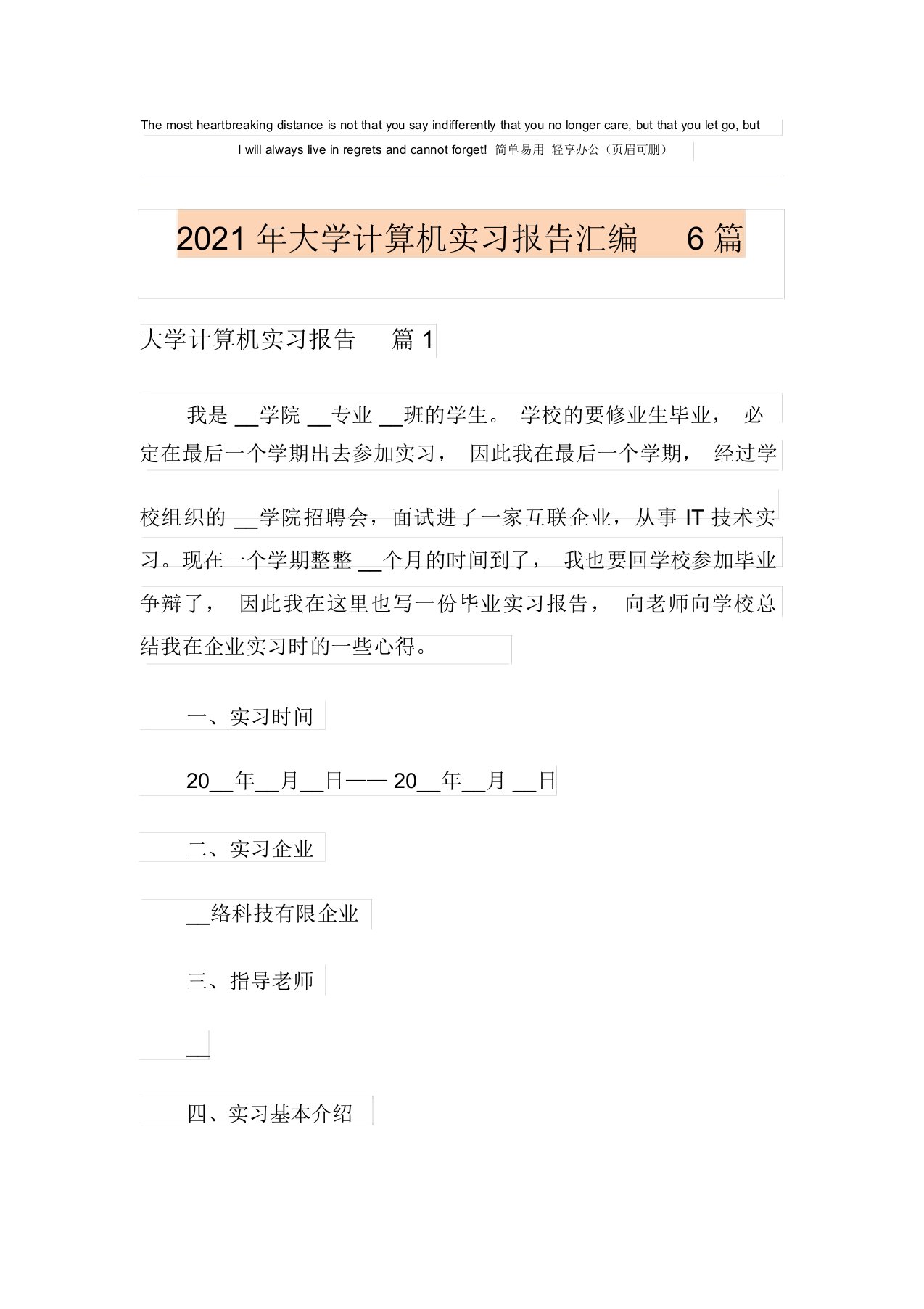 2021年大学计算机实习报告汇编6篇