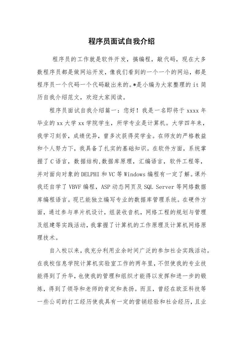 求职离职_自我介绍_程序员面试自我介绍