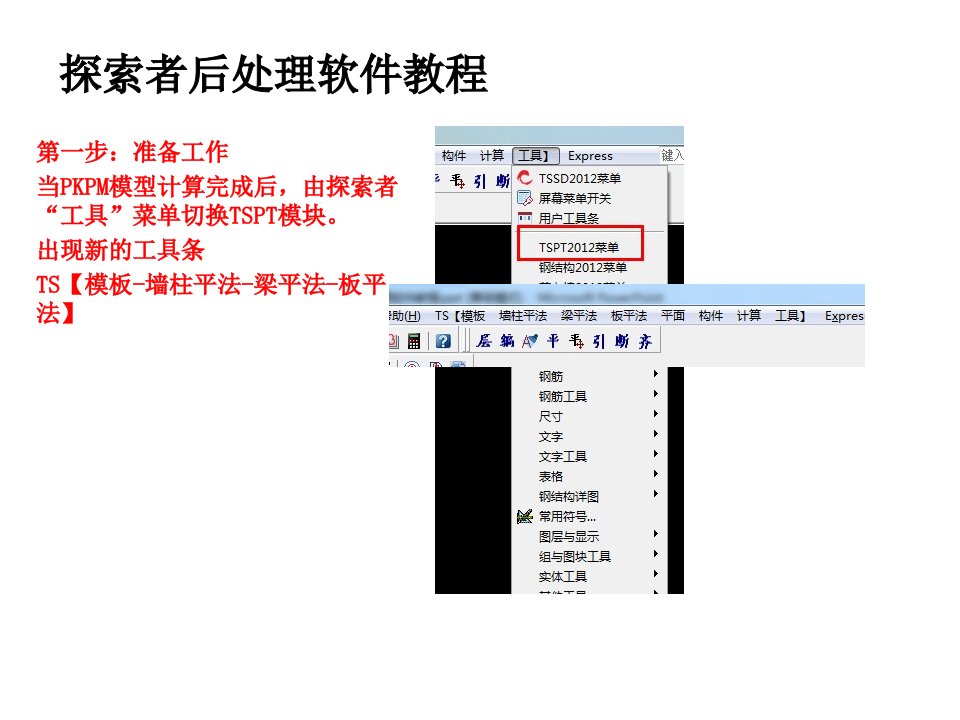 探索者后处理软件教程