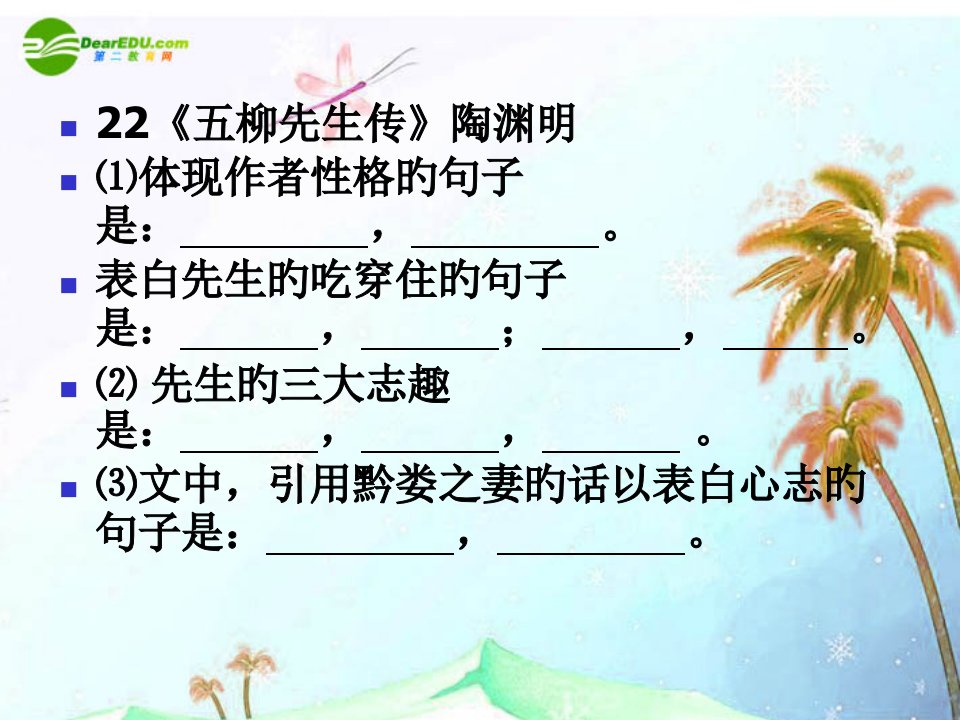 八年级语文下册一单元复习重点笔记人教新课标版省名师优质课赛课获奖课件市赛课一等奖课件