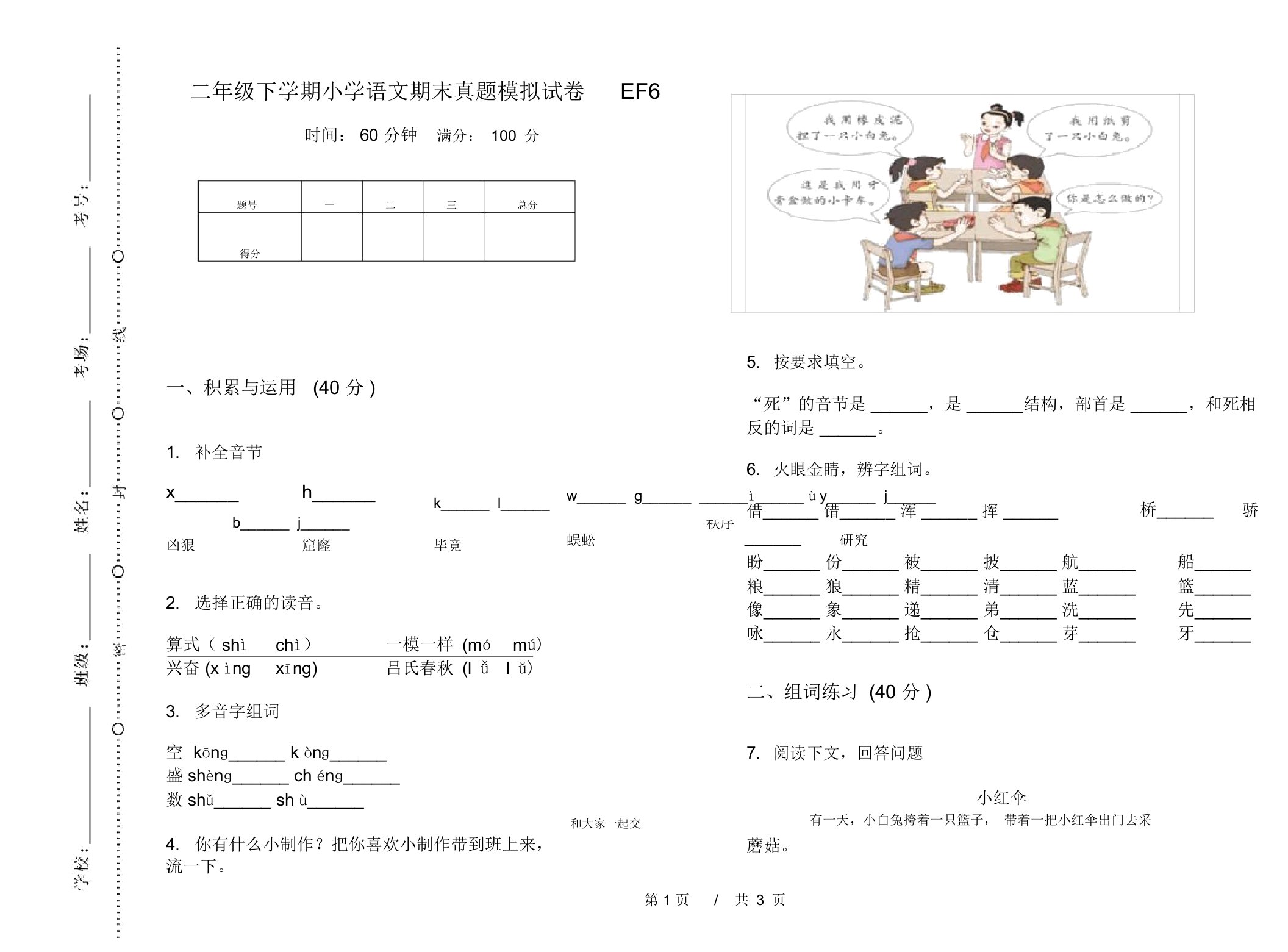 二年级下学期小学语文期末真题模拟试卷EF6