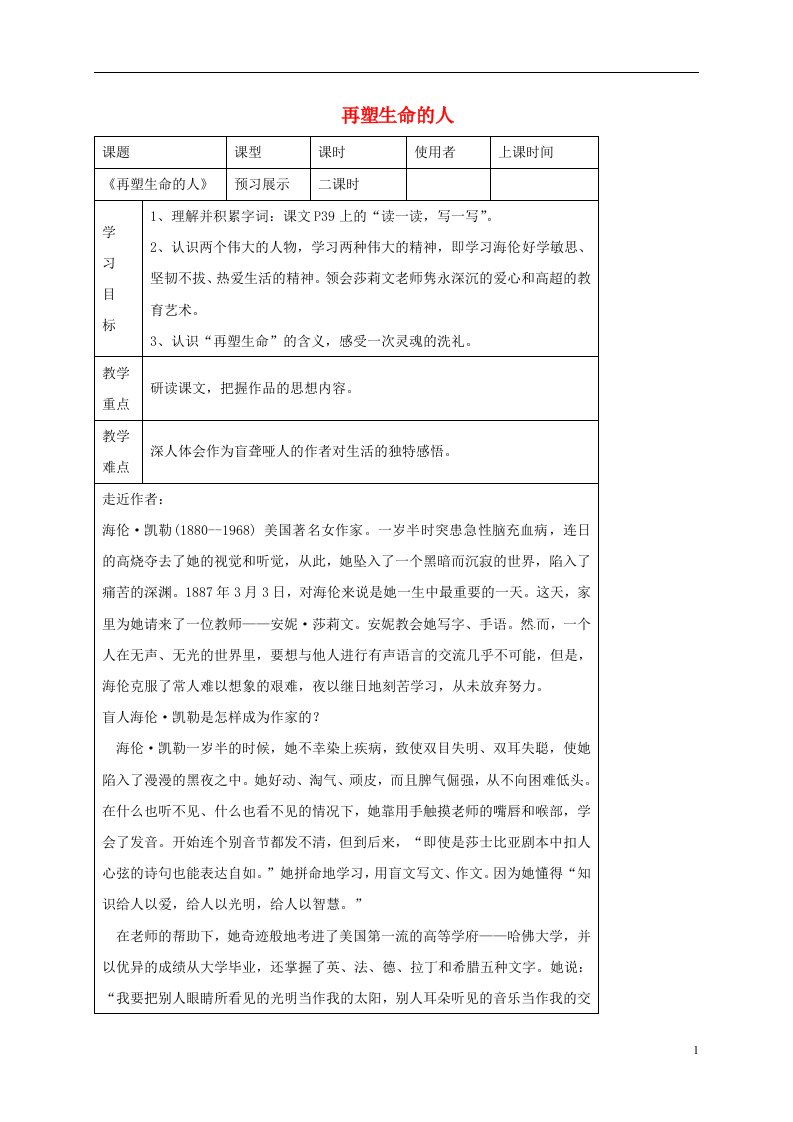 湖北省石首市七年级语文上册第二单元7再塑生命的人导学案新版新人教版