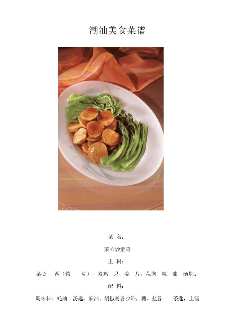 潮汕美食菜谱