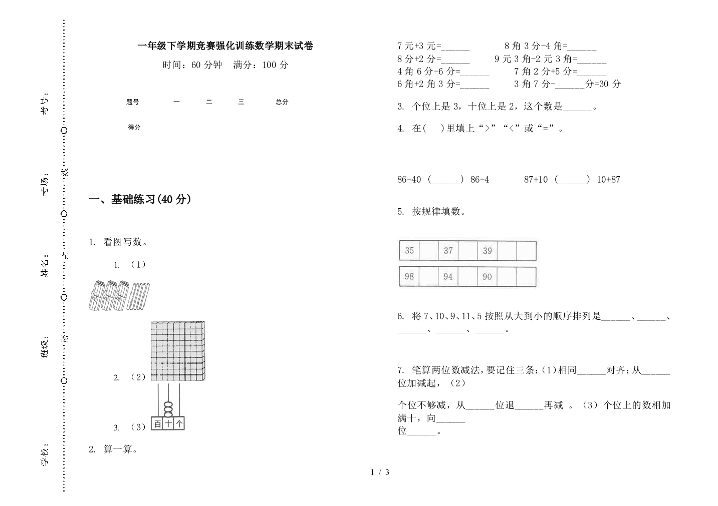 一年级下学期竞赛强化训练数学期末试卷