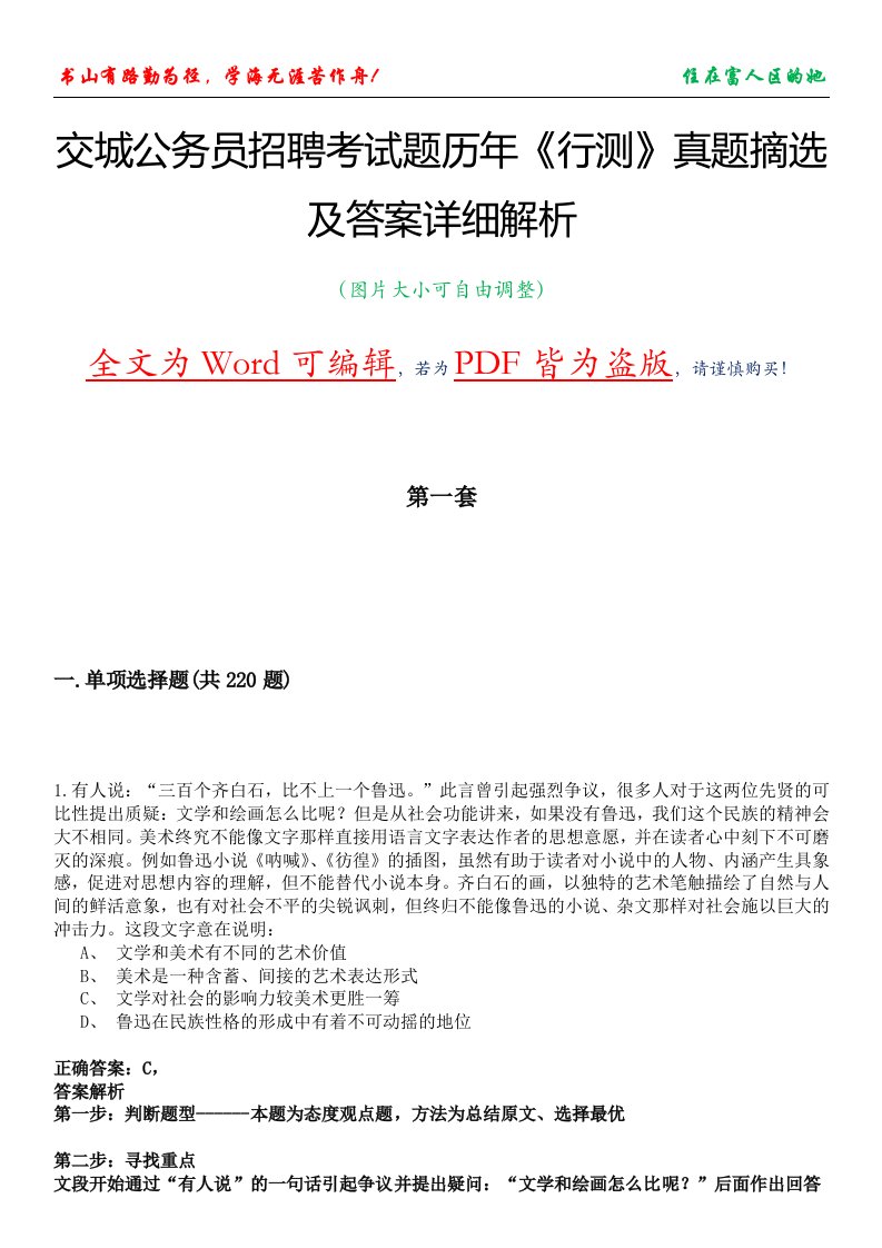 交城公务员招聘考试题历年《行测》真题摘选及答案详细解析版