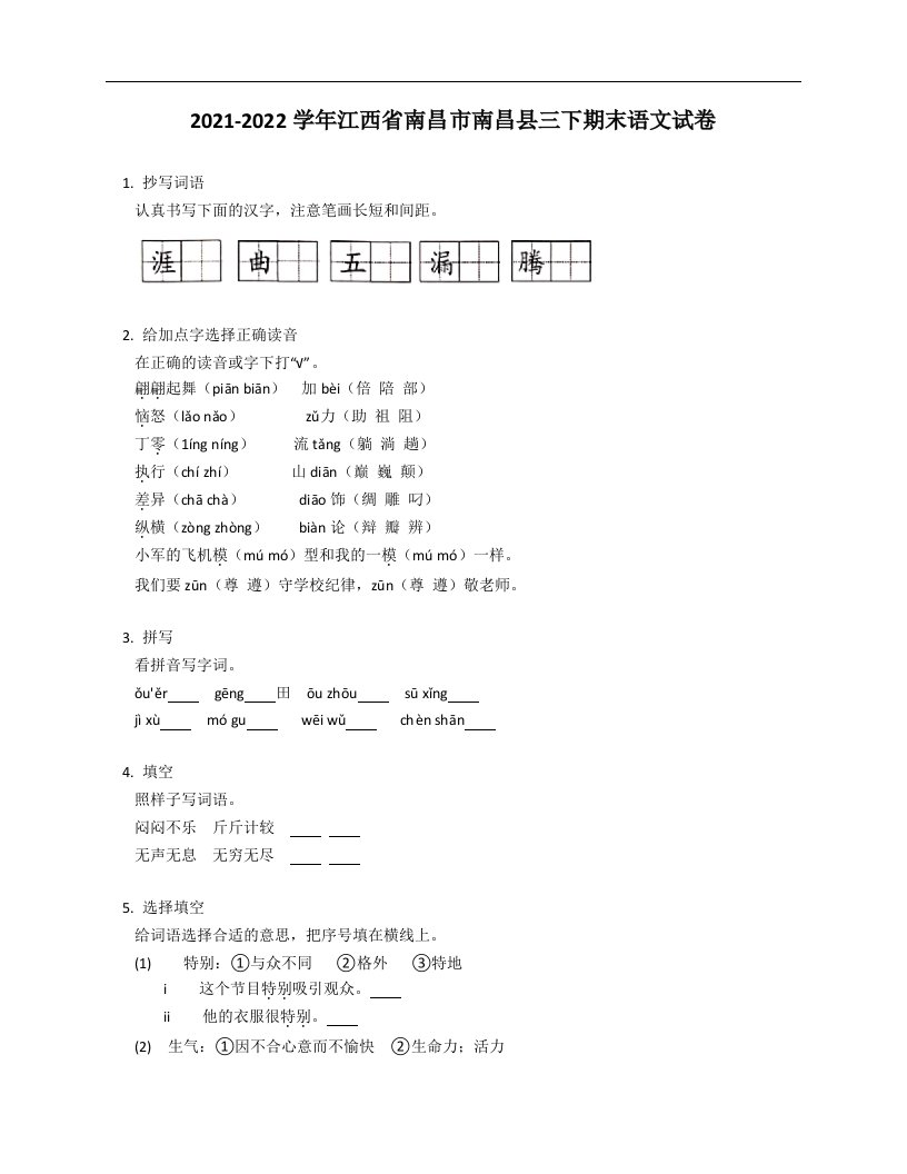 2021-2022学年江西省南昌市南昌县三年级下学期期末语文试卷