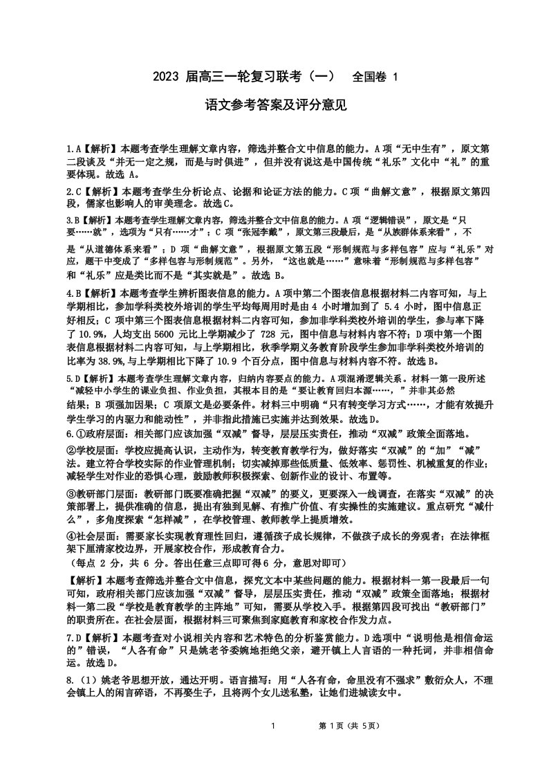 2023届百师联盟高三一轮复习联考理科语文试卷答案